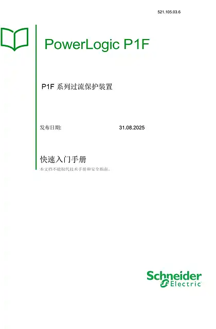 schneider施耐德Quick Start P1F - Chinese